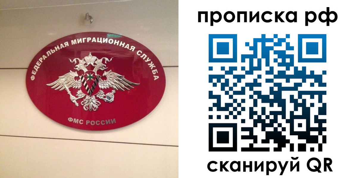прописка в Бакале