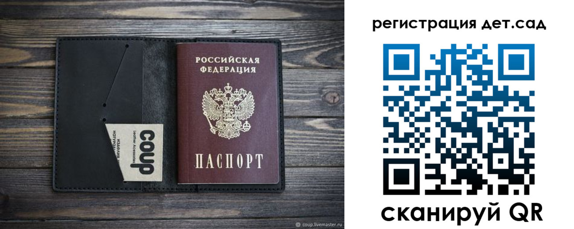 прописка для школы в Бакале