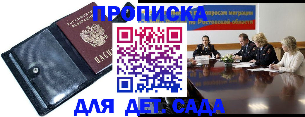 прописка в Бакале