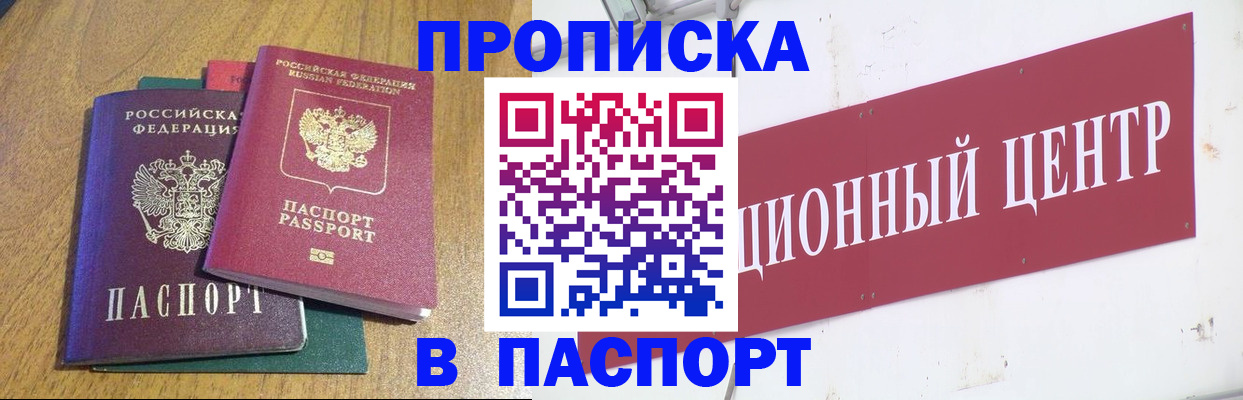 временная прописка в Бакале