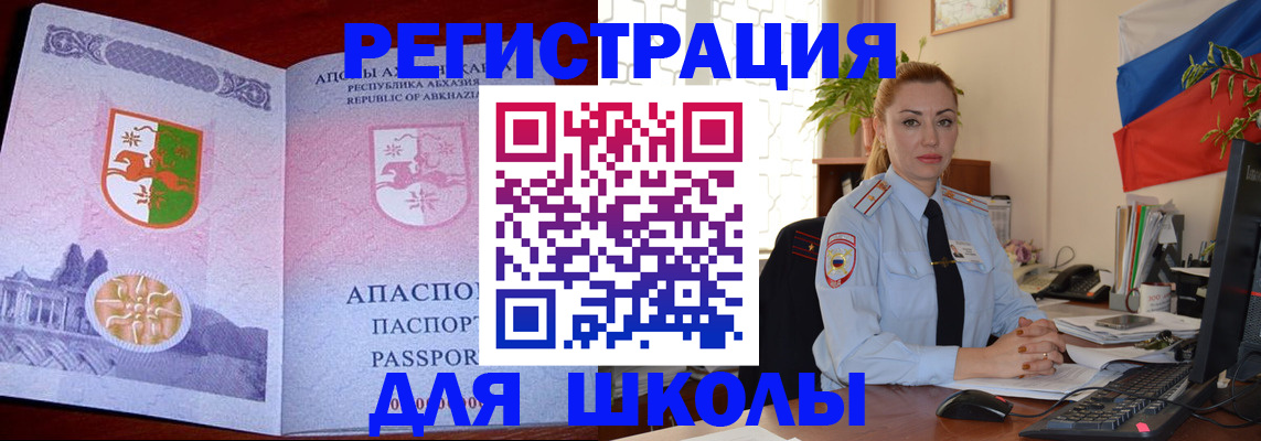 временная регистрация недорого в Бакале