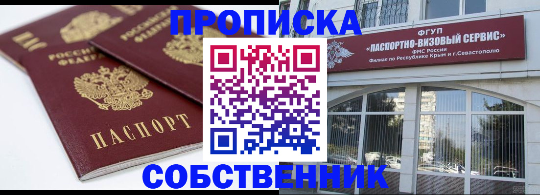 пропишу в квартире в Бакале